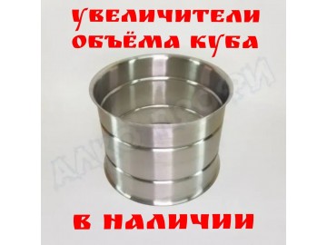 Появились увеличители объёма куба для всех кубов