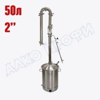 Самогонный аппарат РЕКТИФИКАТОР 2.0 ПРО на кубе ЛЮКС 50л
