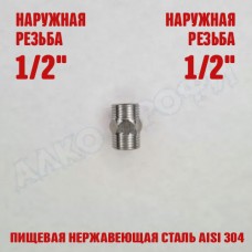 Переходник резьбовой НР1/2 - НР1/2