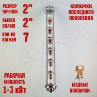 Колпачковая колонна (флейта) 2" медная 7 этажей