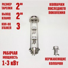 Колпачковая колонна (флейта) 2" нержавеющая 3 этажа