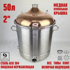 Куб перегонный ЛЮКС 50л с медной крышкой 2"