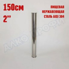 Царга 2" 150 см Царга 2" 150 см