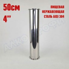 Царга 4" 50 см Царга 4" 50 см